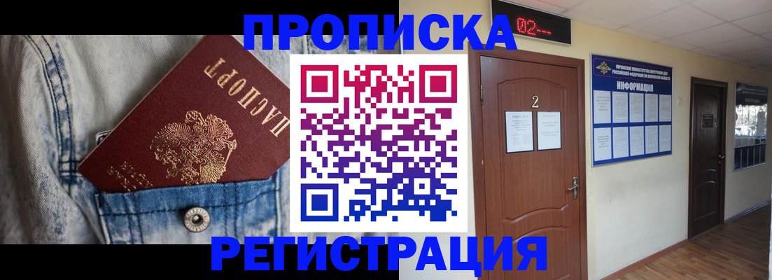 прописка ребенка в Цивильске