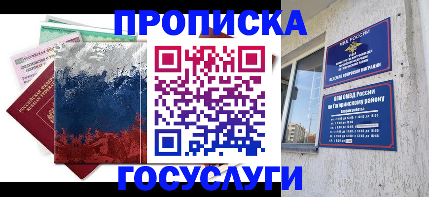 прописка для школы в Цивильске