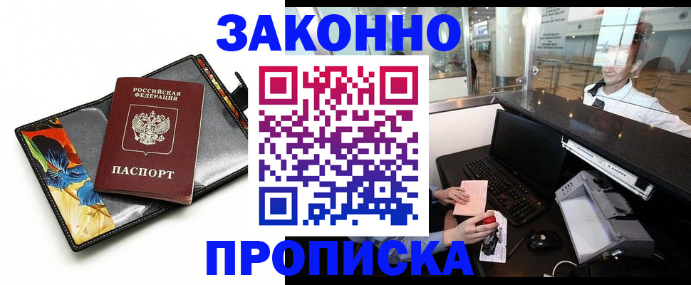 прописка 2025 в Цивильске